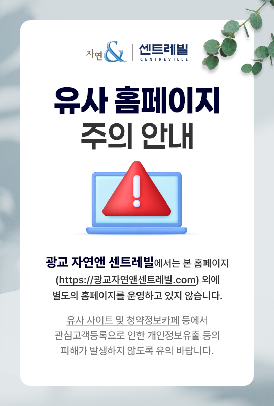 유사홈페이지 주의
