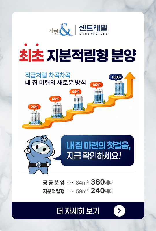 지분적립형 분양